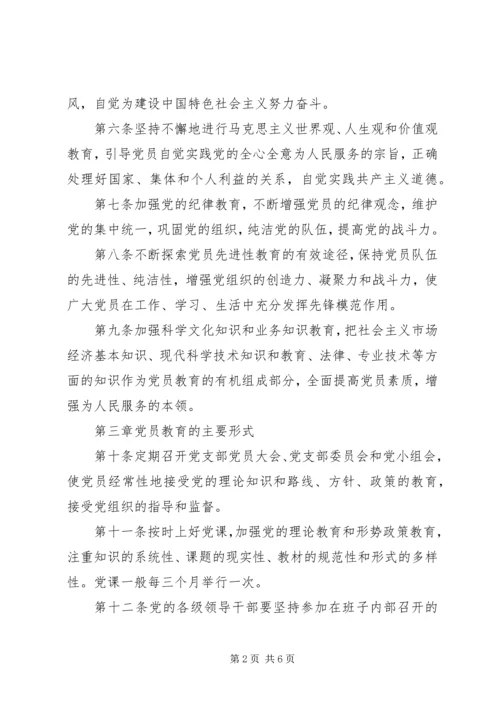 马列主义教学部党员教育管理工作细则.docx