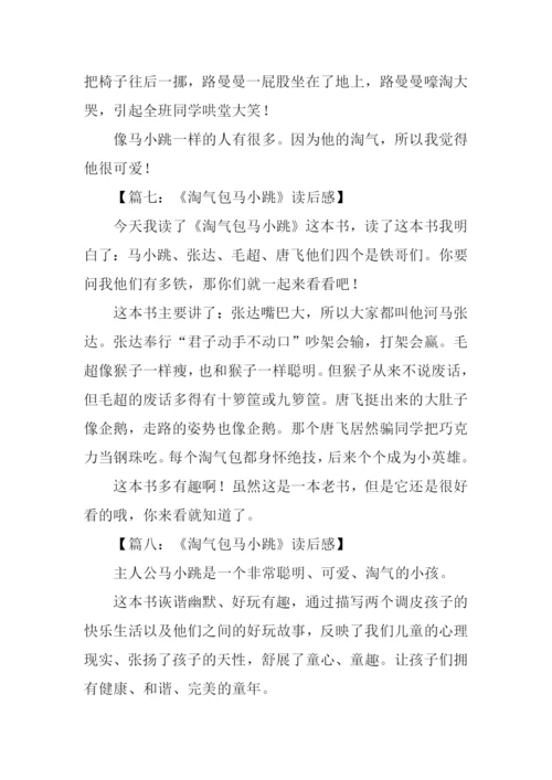 马小跳读后感200字.docx
