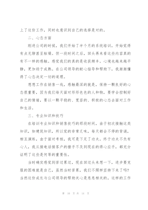 销售行业个人述职报告.docx