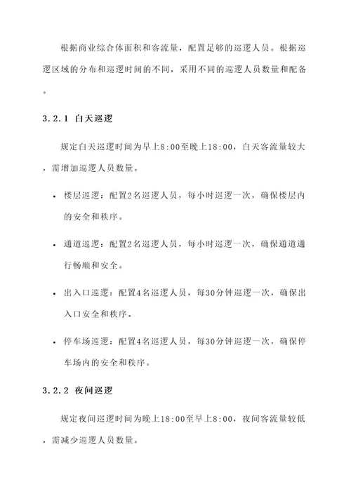 巡逻安保服务方案