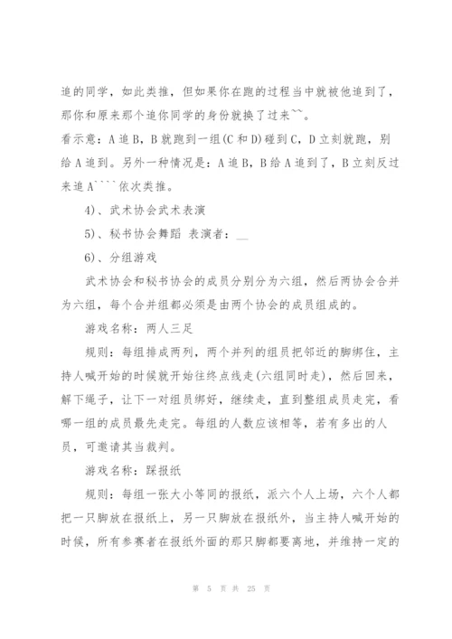 好玩的联谊会策划书5篇.docx