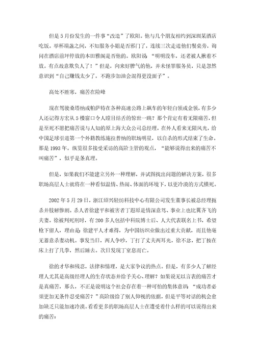 某公司经理人痛苦指数调查