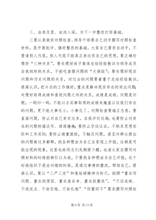 团区委召开“三严三实”专题教育动员会 (4).docx