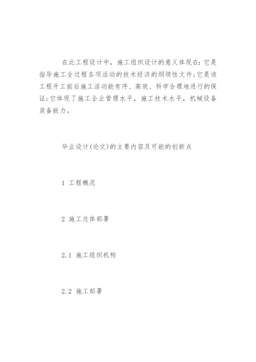 论文开题报告优秀篇.docx
