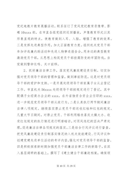 党建工作述职评价制度支部.docx