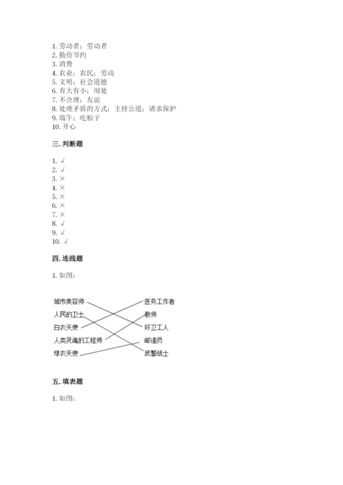 部编版四年级下册道德与法治期末测试卷附完整答案【典优】.docx