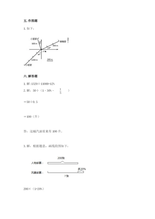 2022人教版六年级上册数学期末卷【全国通用】.docx