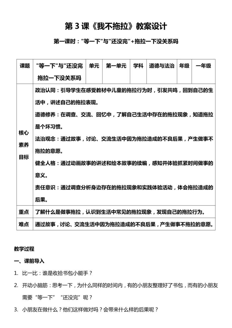 （核心素养目标）3.1 我不拖拉  第一课时  教案设计