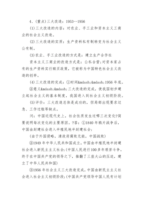 八年级下册历史考前复习提纲与复习计划.docx