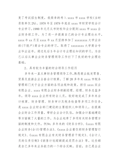 公司财务总监述职报告.docx