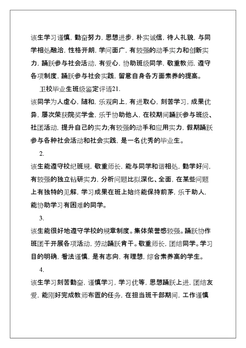 班级范文汇编十篇(共60页)