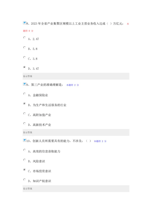 2023年7月专技人员公需科目培训初级考试.docx