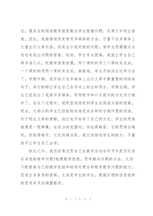 小学新教师的个人总结范文十篇.docx