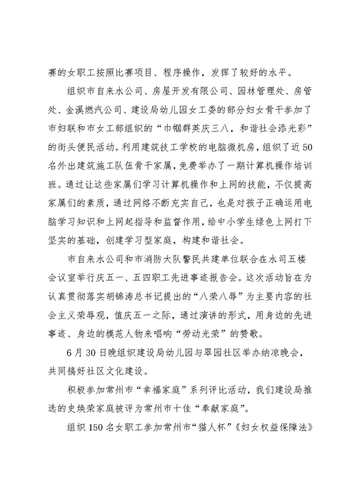 建设局工会XX年上半年工作总结