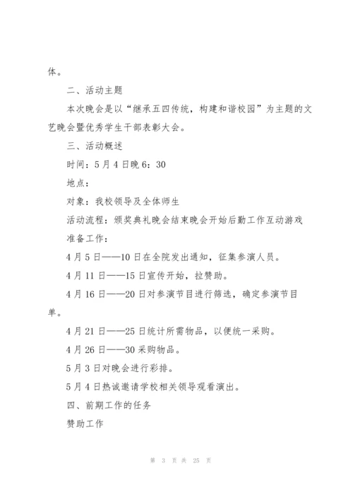 2022年五四青年校园主题活动策划.docx