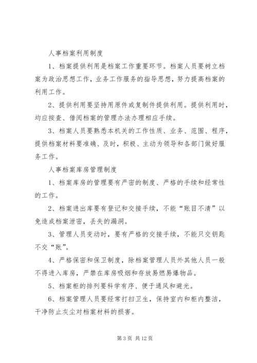 人事档案管理制度精编.docx