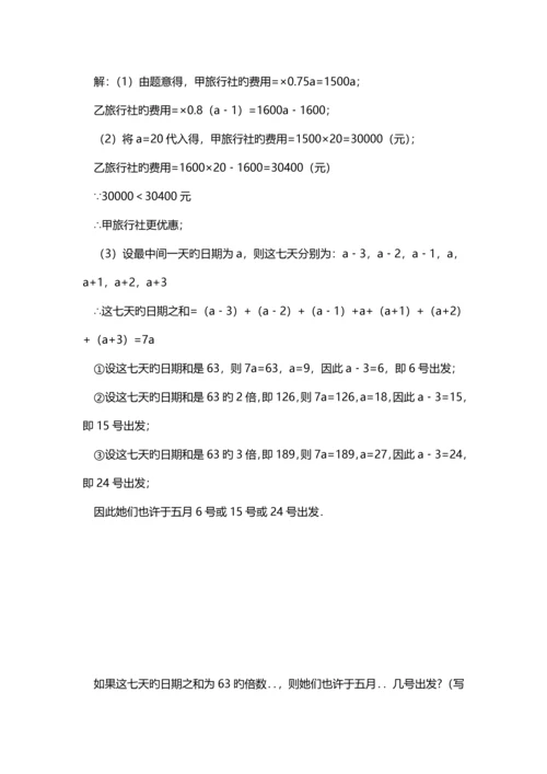 初一专题方案选择问题.docx