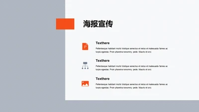 海报宣传-简约商务3项PPT