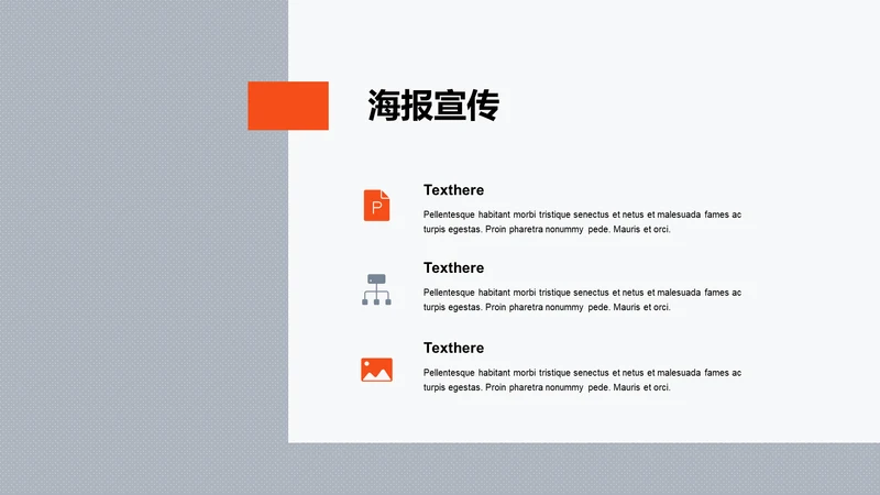 海报宣传-简约商务3项PPT