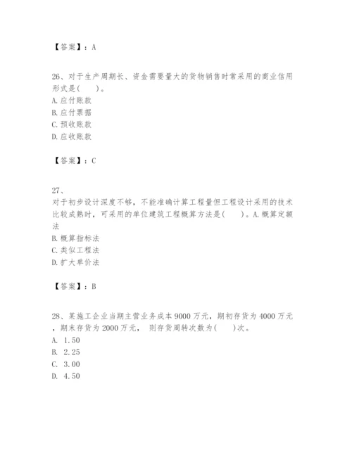 2024年一级建造师之一建建设工程经济题库附答案（完整版）.docx