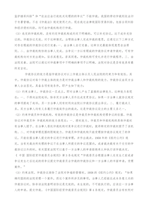 浅议仲裁协议的效力.docx