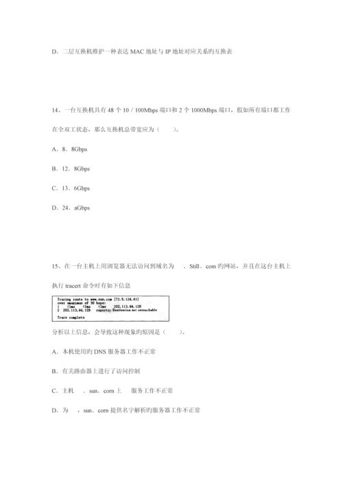 2023年计算机三级等级考试预测命题及部分考点.docx