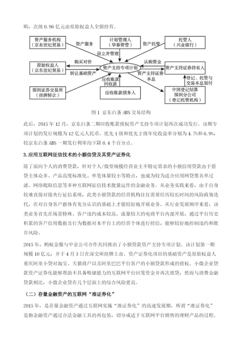 互联网金融资产：当前优势在于场景+大数据.docx