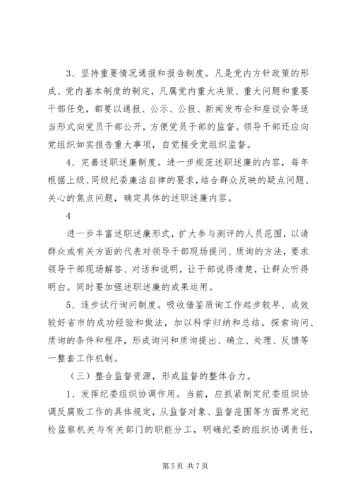 对当前党内监督工作的思考与建议.docx