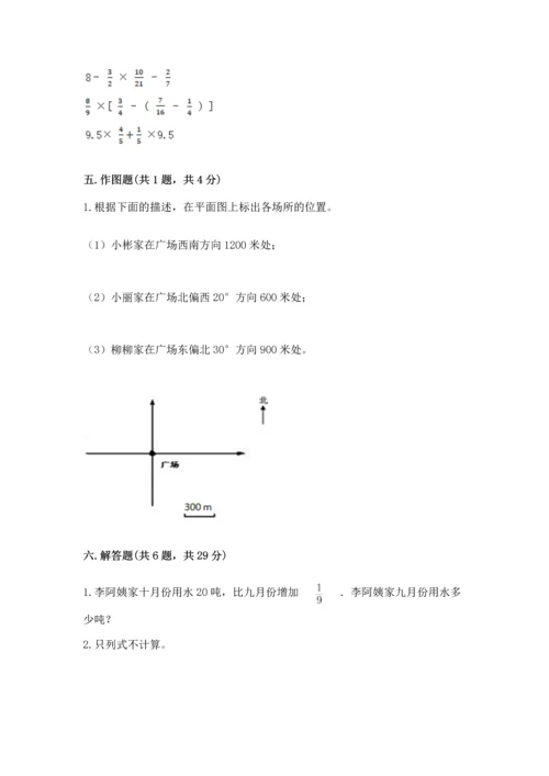 人教版数学六年级上册期中考试试卷【模拟题】.docx