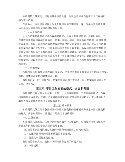 中国注册会计师审计准则1131号—审计工作底稿.docx