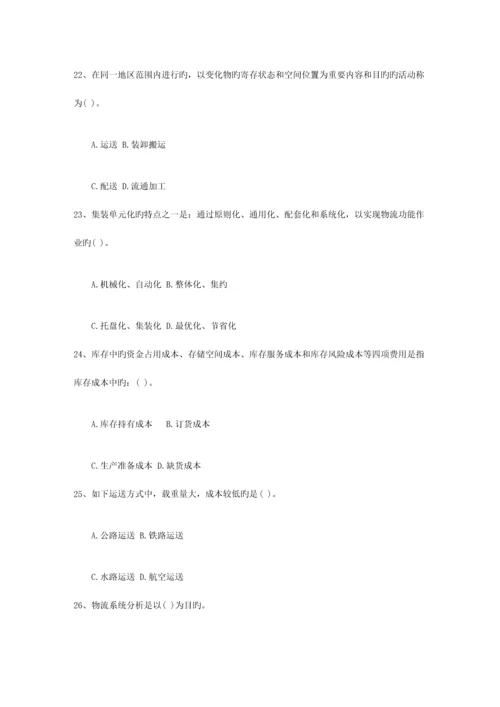 2023年未来物流发展方向考试题库.docx