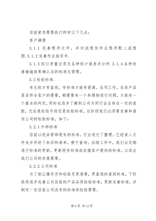 篇一：品管部部门工作规划.docx