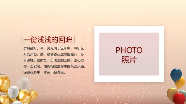生日快乐生日派对纪念册电子相册PPT
