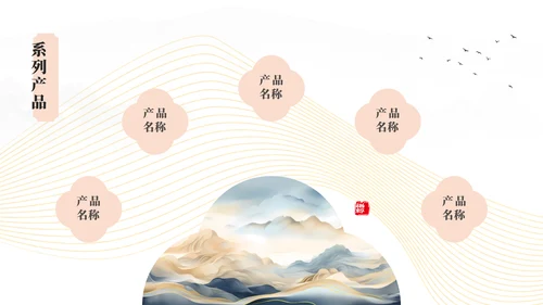 畅想未来中国风发布会通用PPT模板
