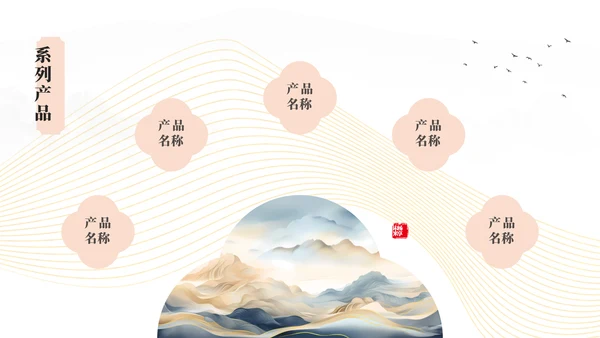 畅想未来中国风发布会通用PPT模板