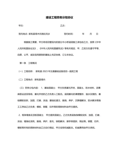 涵洞工程劳务分包合同.docx