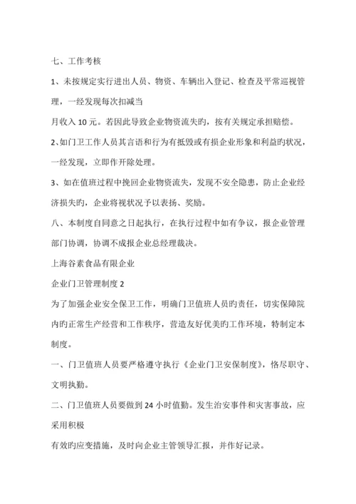 公司门卫管理制度.docx