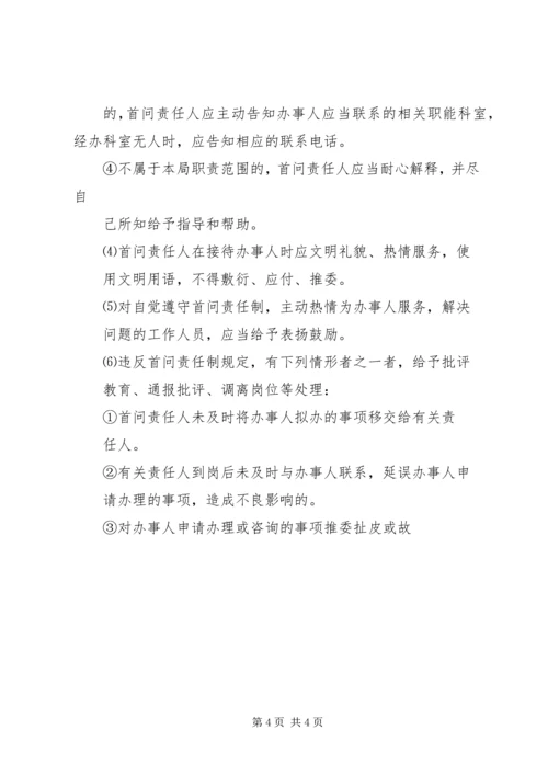 贯彻落实五制五办实施方案 (2).docx