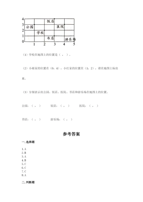 人教版小学五年级上册数学期中考试试卷精品（考试直接用）.docx