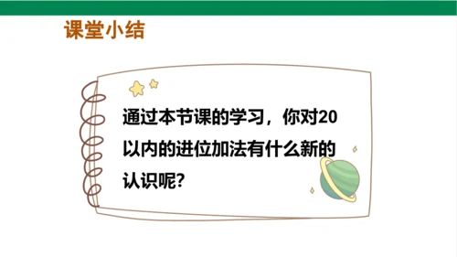 新人教版数学一年级上册8.7整理和复习课件(38张PPT)