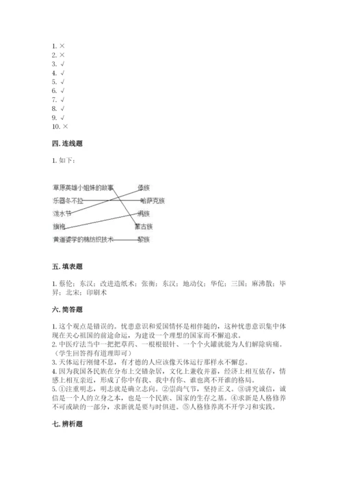 五年级上册道德与法治第四单元骄人祖先 灿烂文化测试卷含答案【最新】.docx