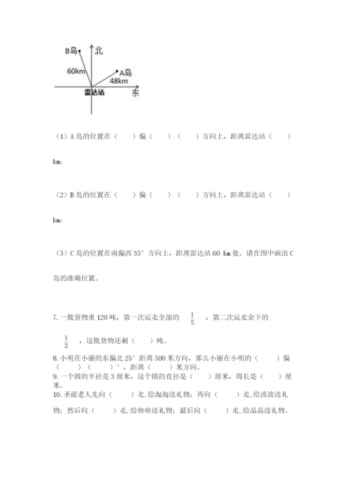 人教版六年级上册数学期末测试卷含完整答案【全优】.docx