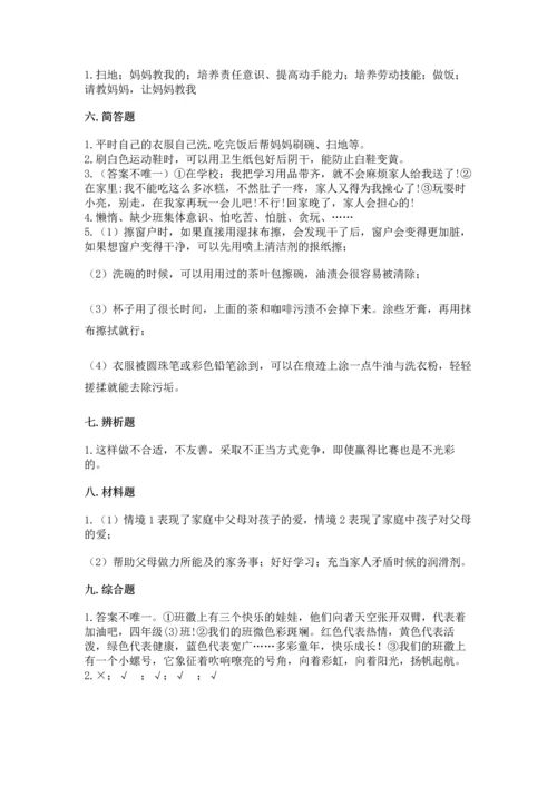 部编版小学四年级上册道德与法治期中测试卷附答案ab卷.docx