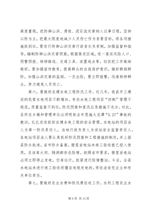 副区长在防汛抗旱工作会议的讲话 (5).docx