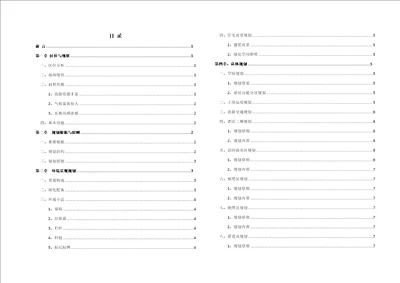 专项项目重点规划设计文本