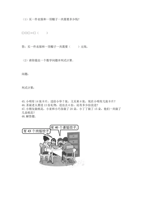 一年级下册数学解决问题50道精编答案.docx