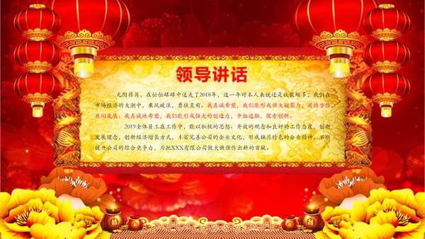 震撼大气2019企业年会开门红年终班级盛典PPT模板