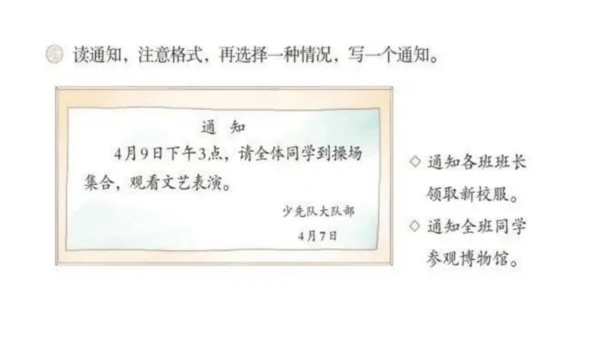 统编版语文三年级下册第二单元  语文园地   课件