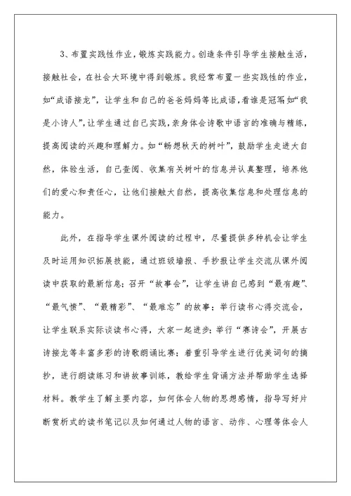 2022教师读书活动总结三篇