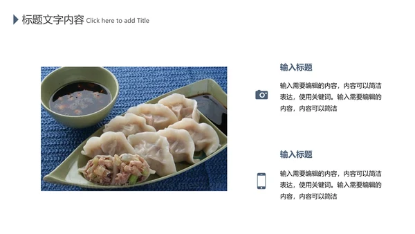 中国传统美食文化手工水饺ppt动态模板